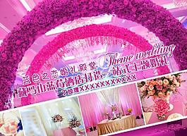 婚禮宣傳版面