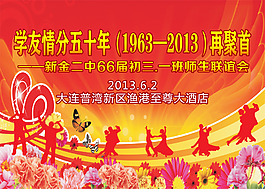 同學聚會海報