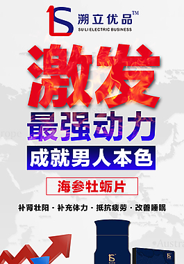 溯立優(yōu)品海參牡蠣片廣告保健品養(yǎng)生健康