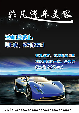 汽車美容彩頁