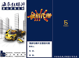 海參牡蠣片三折頁(yè)宣傳單宣傳頁(yè)