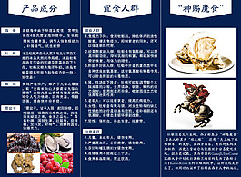 海參牡蠣片三折頁(yè)宣傳片宣傳單
