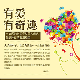 募捐海报免费下载