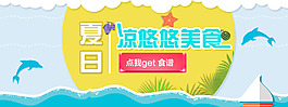 夏日涼悠悠