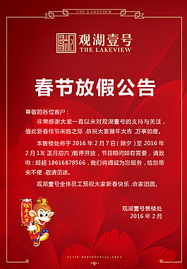放假公告