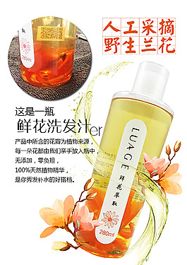 鮮花洗發(fā)水