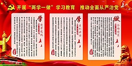 兩學(xué)一做黨建展板
