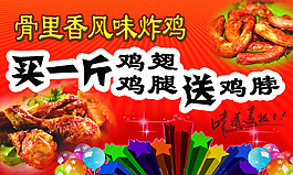 炸雞優(yōu)惠海報
