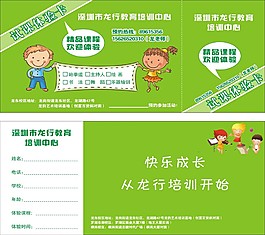 成長卡