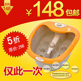 淘寶高清字體足浴盆促銷主圖psd下載