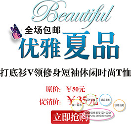 淘寶高清字體休閑t恤促銷主圖psd下載