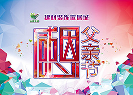感恩父親節(jié)海報psd分層素材