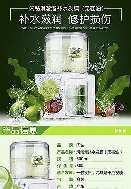 閃鉆滑溜溜補水發膜描述