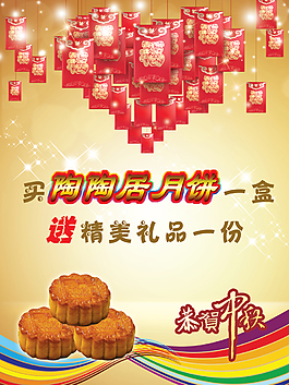 中秋活動(dòng)海報(bào)