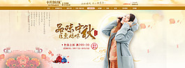 中秋海報(bào)