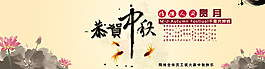 恭賀中秋海報(bào)