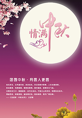 情滿中秋海報