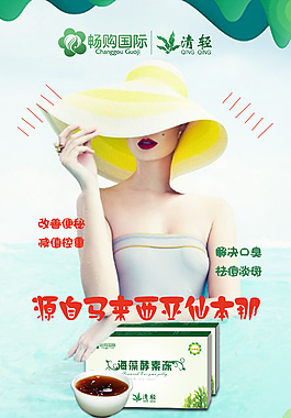 保健品