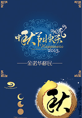 中秋節(jié)快樂海報(bào)
