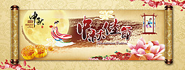 中秋佳節(jié)海報(bào)