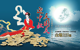 中秋海報