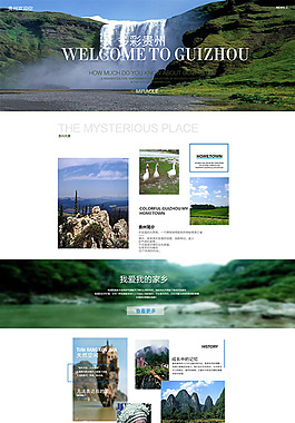旅游網(wǎng)站設(shè)計模板PSD素材
