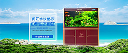 水族