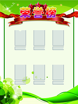 榮譽榜