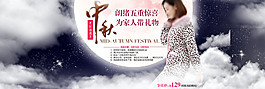 女裝中秋海報