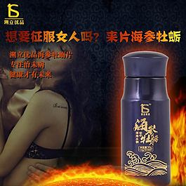 海參牡蠣片海報(bào)宣傳頁(yè)