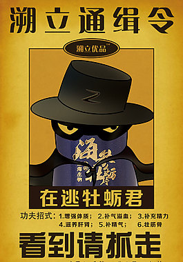 海參牡蠣片海報(bào)宣傳頁(yè)廣告