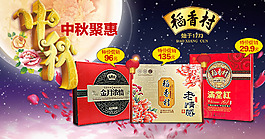 中秋鉅惠中秋海報