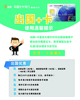 光大出國卡