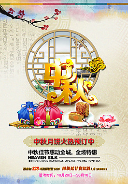 中秋海報(bào)