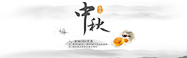 中秋海報