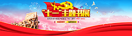 七一書展BANNER