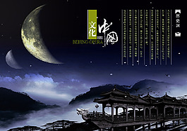 中秋海報(bào)
