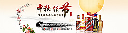 中秋佳節(jié)酒海報(bào)