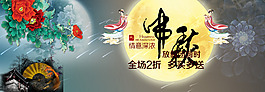 中秋海報(bào) 全場(chǎng)2折