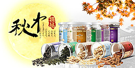 中秋海報(bào)