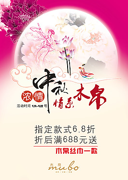濃情中秋海報(bào)