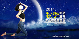 新品發(fā)布中秋海報(bào)