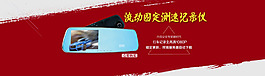 行車(chē)記錄儀海報(bào)
