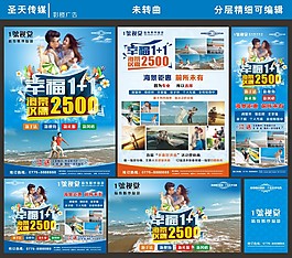 影樓海景宣傳設計