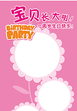 生日海報(bào)