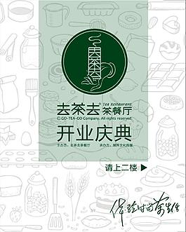 去茶去開業背景