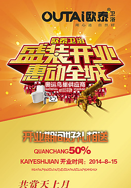 盛裝開(kāi)業(yè)惠動(dòng)全城中秋海報(bào)
