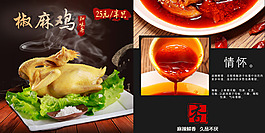椒麻雞