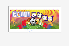 歐洲杯熱銷宣傳品用圖