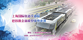 交通展banner設計